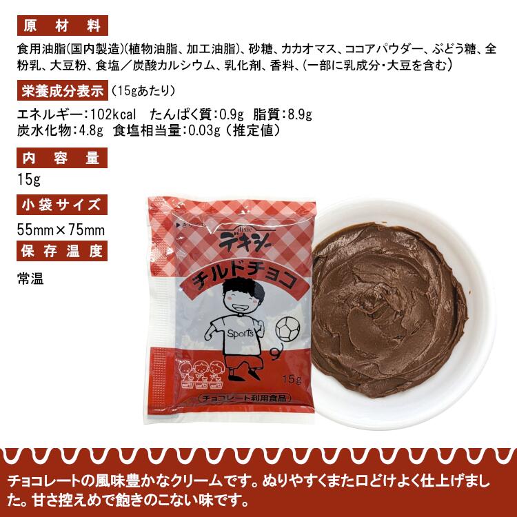小袋 チルドチョコ ジャム デキシー 携帯用 使いきり アウトドア ポーション