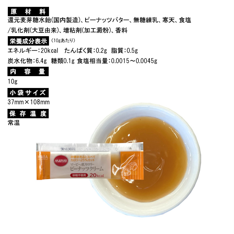 ピーナッツ 低カロリー マービー ジャム 小袋 使い切り 小分け
