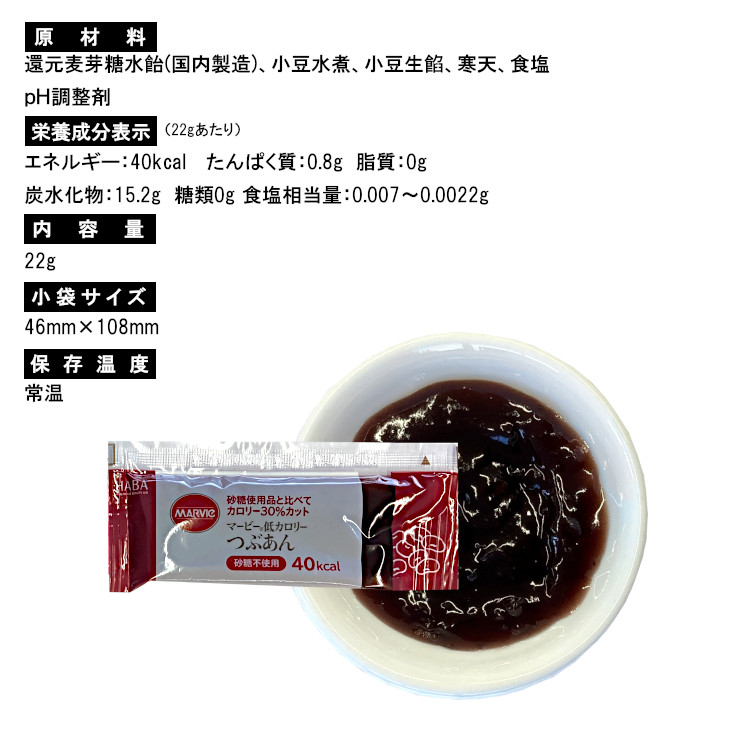 あんこ つぶあん 低カロリー マービー ジャム 小袋 使い切り 小分け