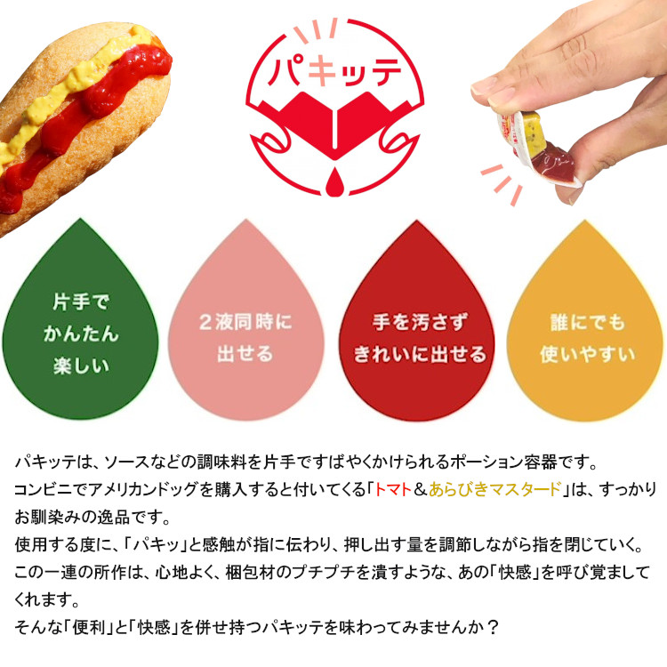 小袋 パキッテ ディスペンパック 使いきり ジャム 携帯用 ポーション