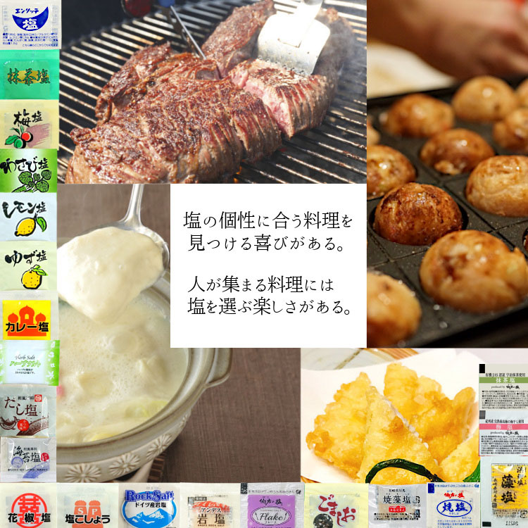 小袋 アソート 使いきり 塩 調味料 スパイス 携帯用 アウトドア お弁当 イベント テイクアウト