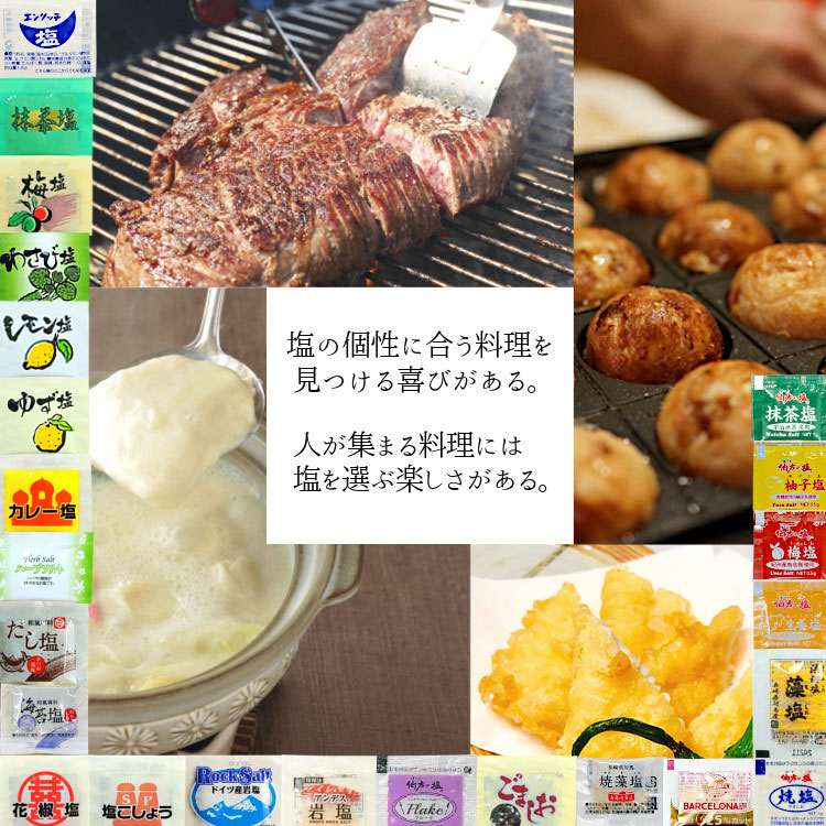 小袋 アソート 使いきり 塩 調味料 スパイス 携帯用 アウトドア お弁当 イベント テイクアウト