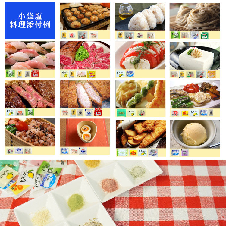 小袋 アソート 使いきり 塩 調味料 スパイス 携帯用 アウトドア お弁当 イベント テイクアウト