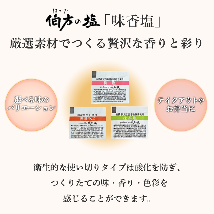 伯方の塩 唐辛子 塩 調味料 小袋 使い切り 小分け テイクアウト 天ぷら