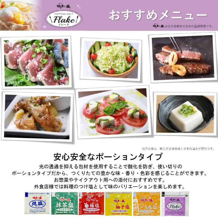 伯方の塩 フレーク 塩 調味料 小袋 使い切り 小分け テイクアウト 天ぷら