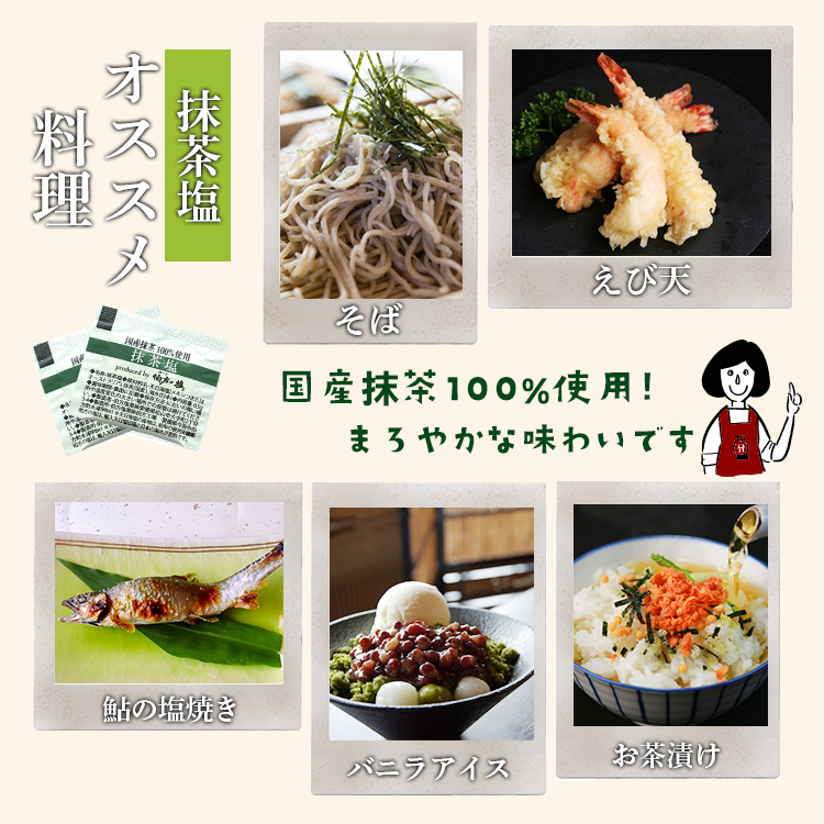 伯方の塩 抹茶 塩 調味料 小袋 使い切り 小分け テイクアウト 天ぷら