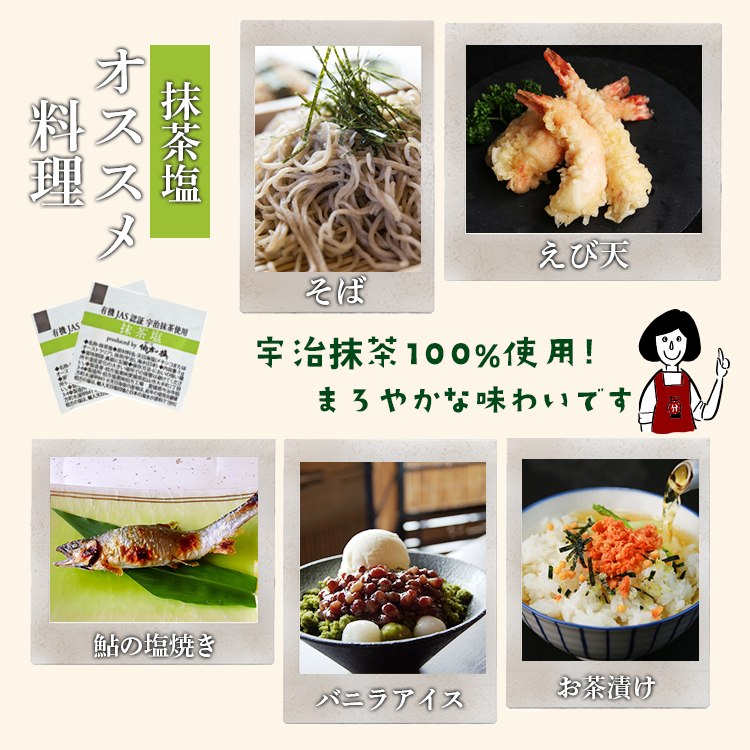 伯方の塩 抹茶 塩 調味料 小袋 使い切り 小分け テイクアウト 天ぷら