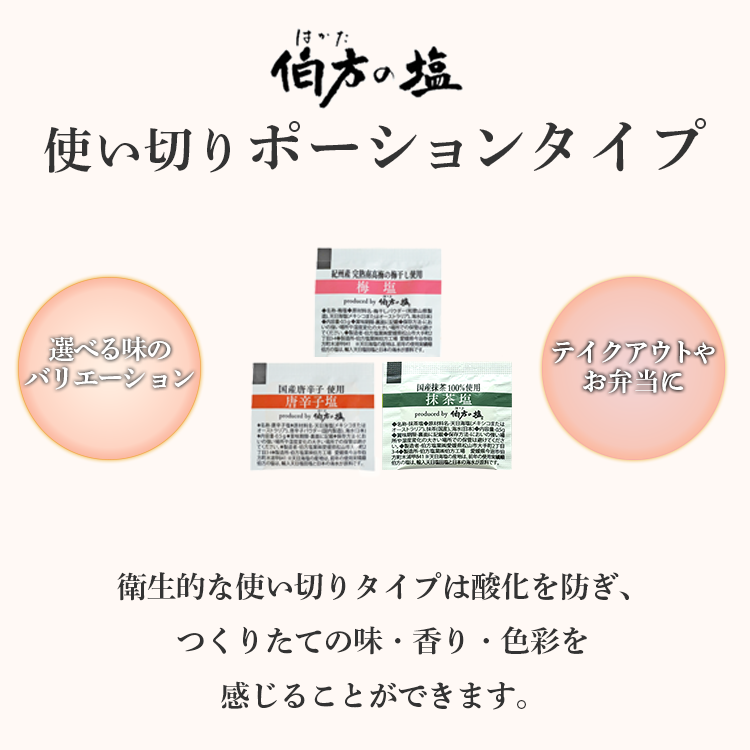 伯方の塩 抹茶 塩 調味料 小袋 使い切り 小分け テイクアウト 天ぷら
