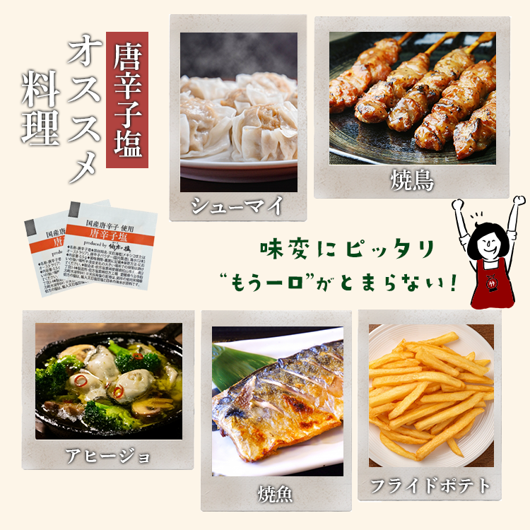 伯方の塩 唐辛子 塩 調味料 小袋 使い切り 小分け テイクアウト 天ぷら