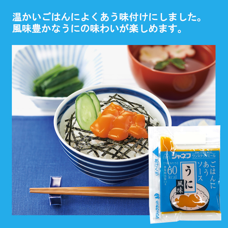 うに ジャネフ キューピー 個包装 高カロリー食 病院食 ワンステップミール アウトドア 登山食