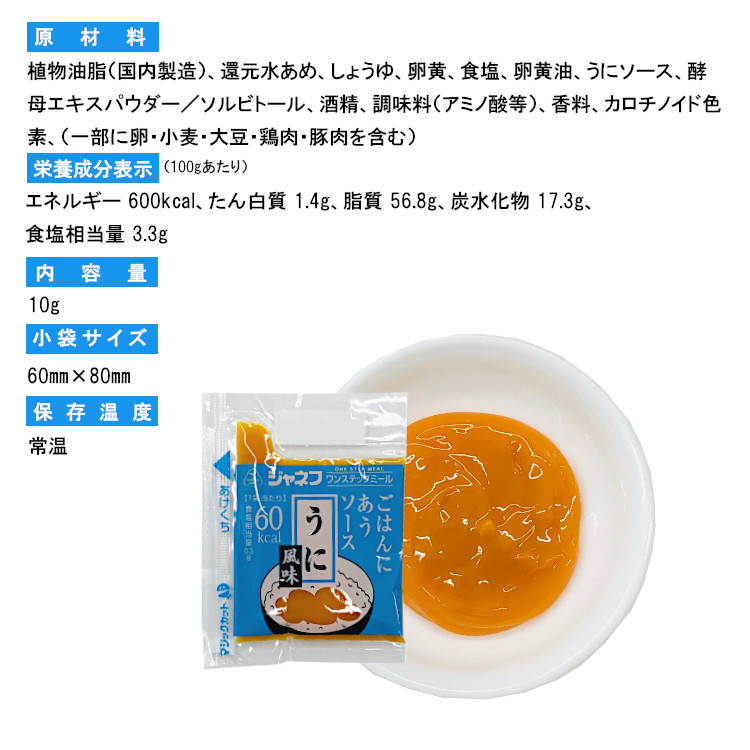 うに ジャネフ キューピー 個包装 高カロリー食 病院食 ワンステップミール アウトドア 登山食
