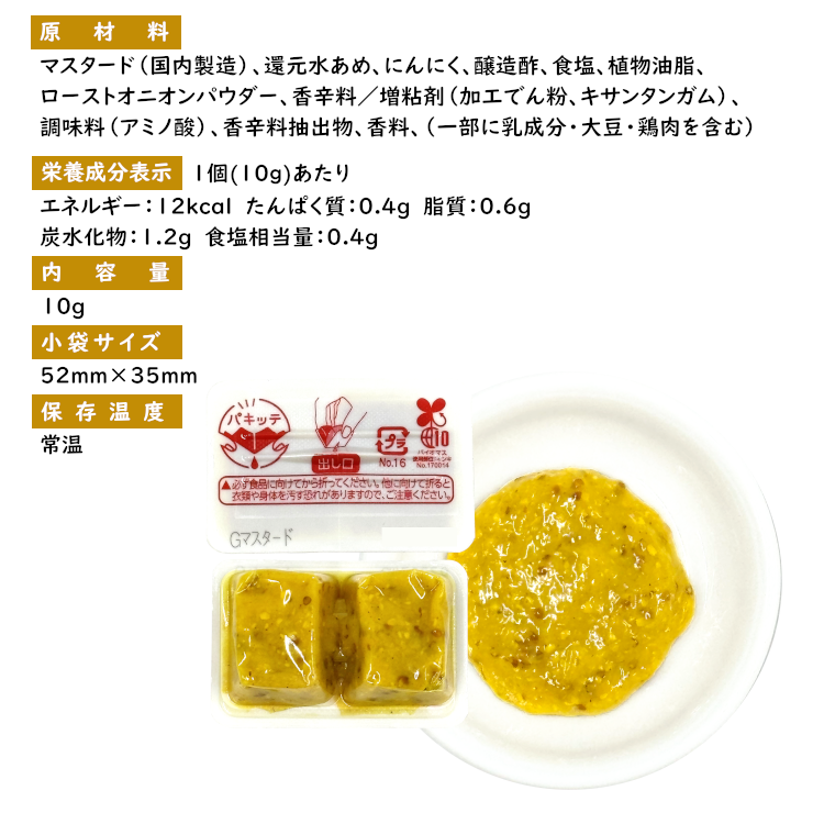 ガーリック マスタード ソース パキッテ ディスペンパック ジャーマンポテト フランクフルト 個包装