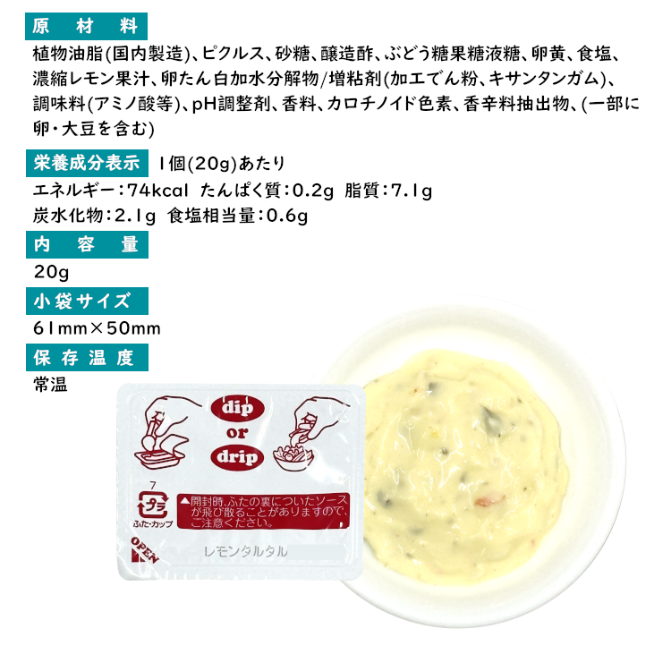 レモンタルタル ナゲット ディップ ソース 調味料 使い切り 小分け テイクアウト