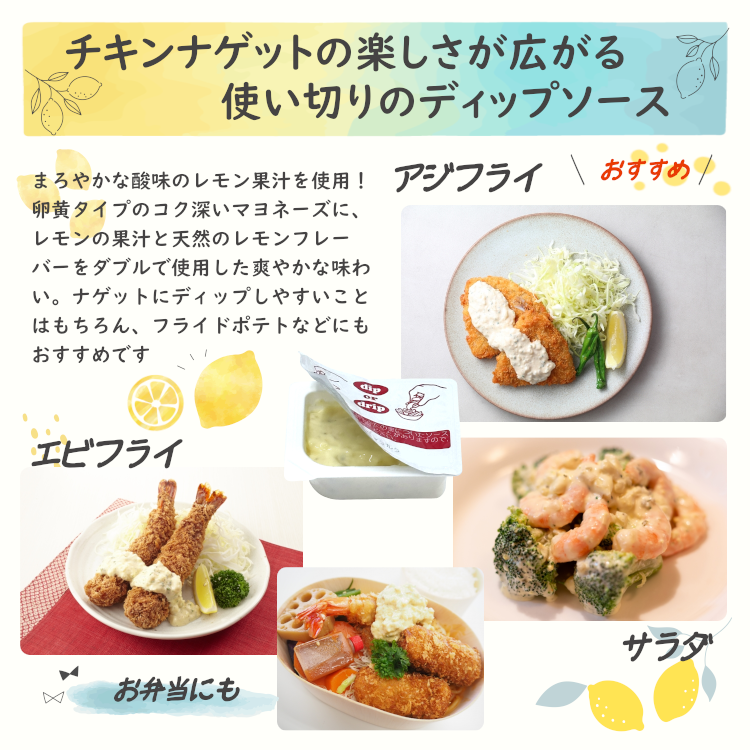 レモンタルタル ナゲット ディップ ソース 調味料 使い切り 小分け テイクアウト