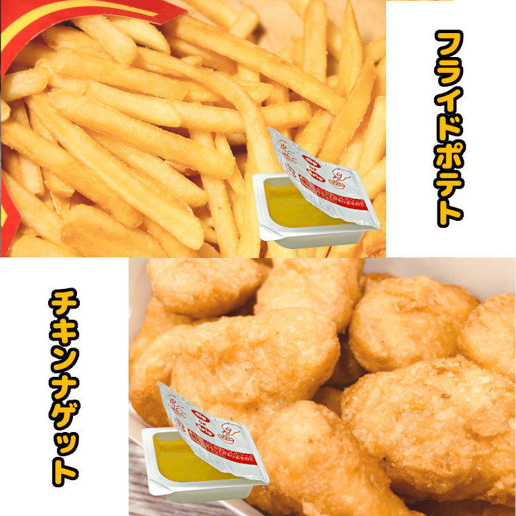 マスタード ナゲット ディップ ソース 調味料 使い切り 小分け テイクアウト