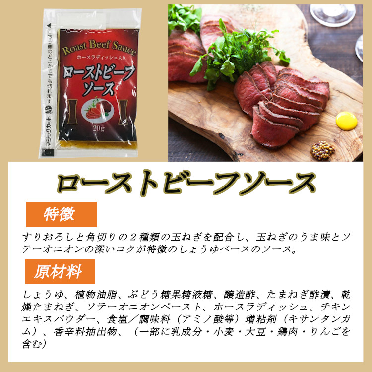 ローストビーフ ソース 調味料 小袋 使い切り 小分け テイクアウト お弁当