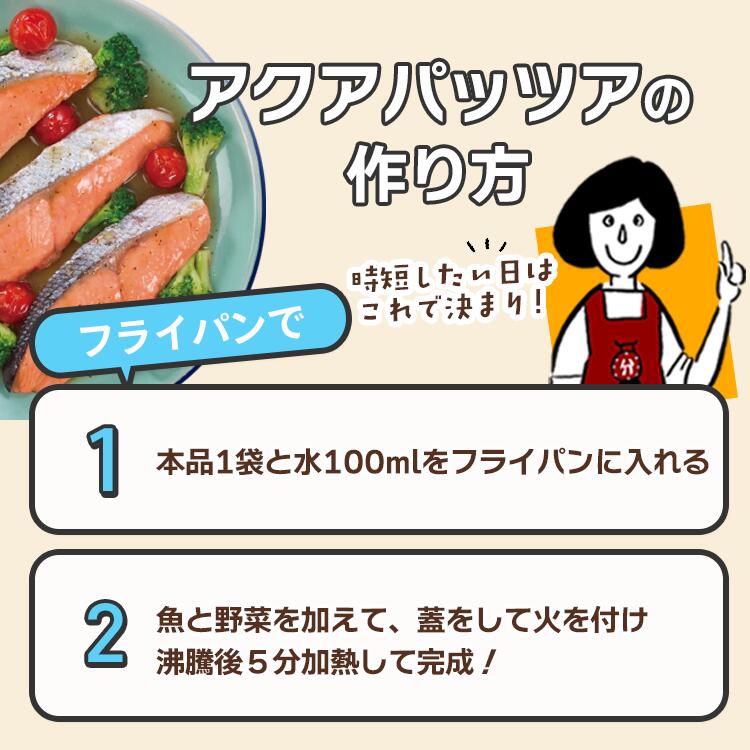 アクアパッツァ 鮭 ハーブ 調味料 塩こうじ レモン ガーリック