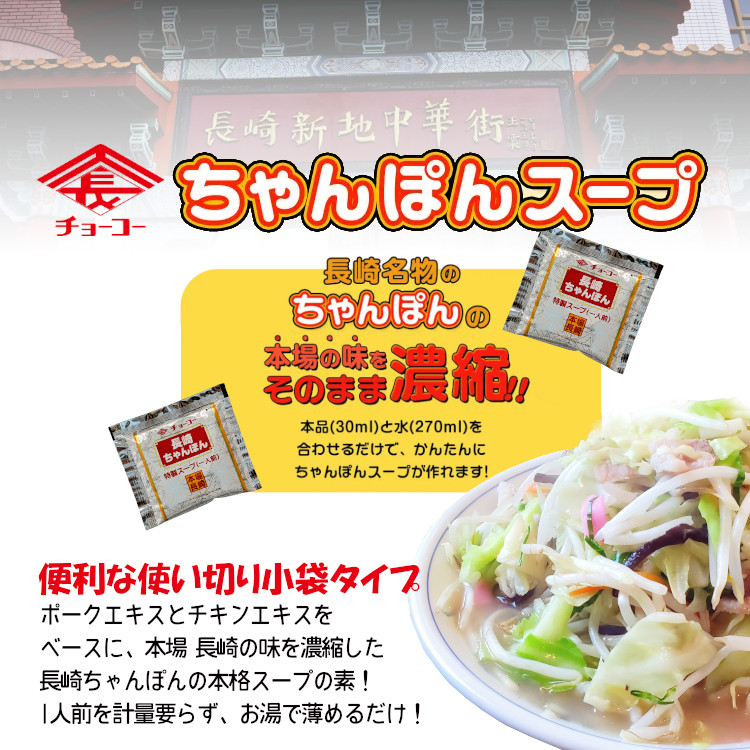ちゃんぽん スープの素 長崎 チョーコー 小袋 使い切り 小分け