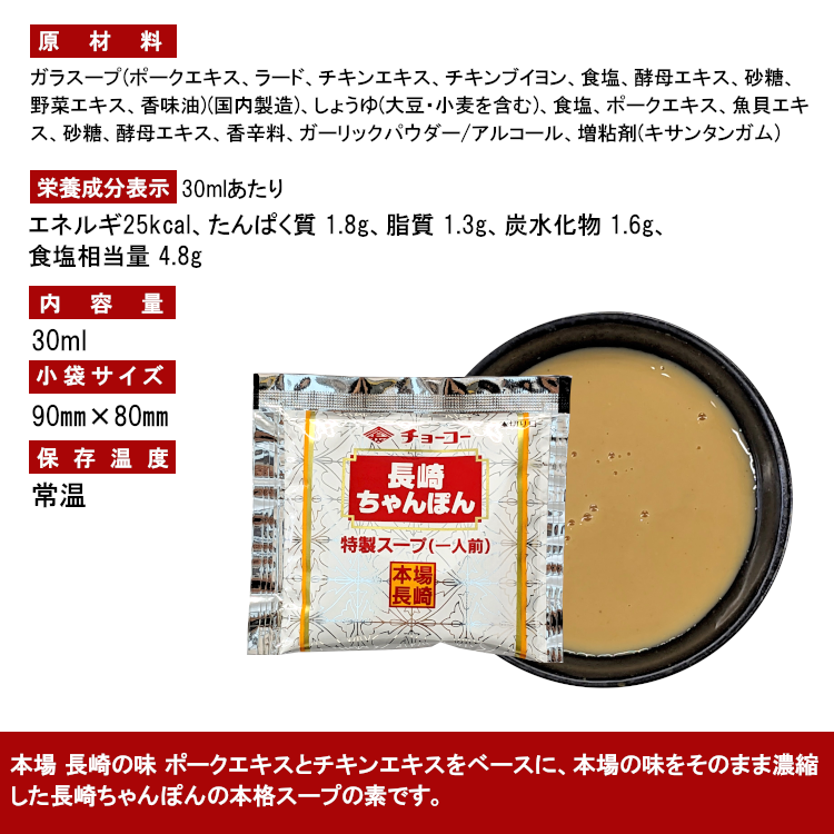 ちゃんぽん スープの素 長崎 チョーコー 小袋 使い切り 小分け