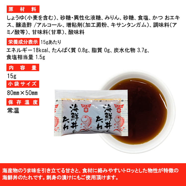 醤油 フンドーキン 海鮮丼 たれ 調味料 小袋 使い切り 小分け テイクアウト お弁当