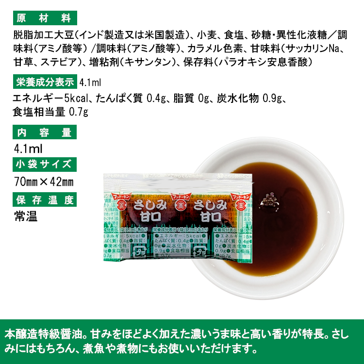 醤油 フンドーキン 甘口 調味料 小袋 使い切り 小分け テイクアウト お弁当