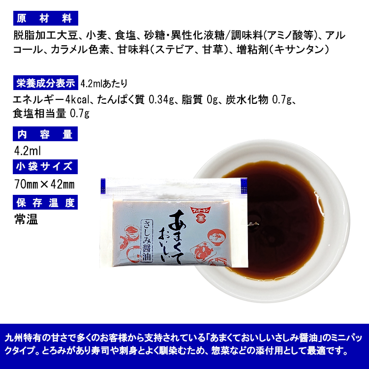 フンドーキン 醤油 刺身 甘口しょうゆ 小袋 使い切り 小分け