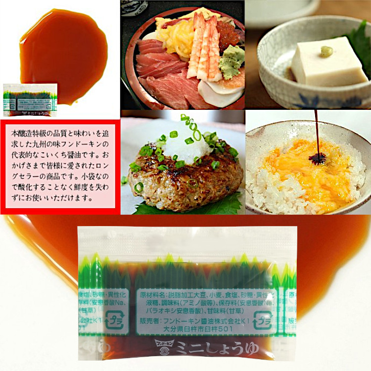 醤油 フンドーキン 調味料 小袋 使い切り 小分け テイクアウト お弁当