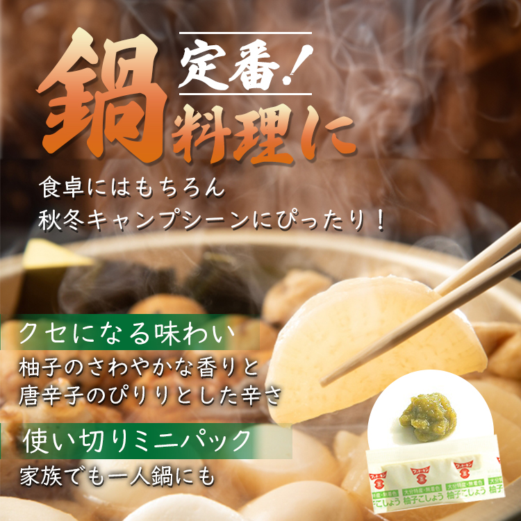柚子こしょう ゆず フンドーキン 調味料 小袋 使い切り 小分け テイクアウト お弁当