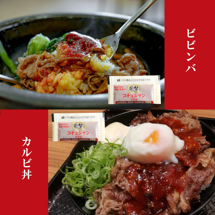 コチュジャン スンチャン スパイス 調味料 小袋 使い切り 小分け テイクアウト 焼き肉