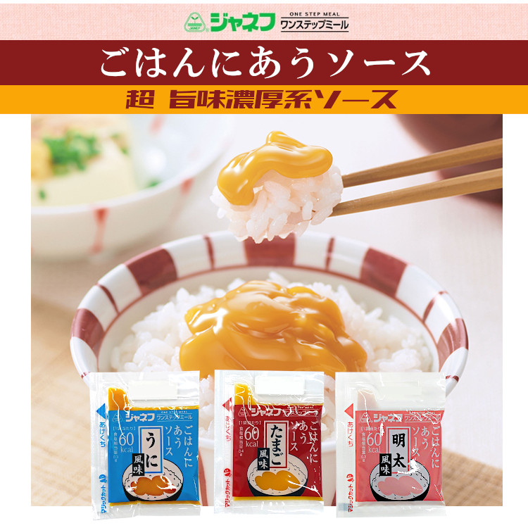 ジャネフ アソートうに風味 たまご風味 明太風味 院食 高カロリー食