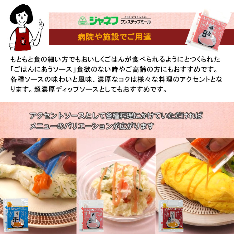 ジャネフ アソートうに風味 たまご風味 明太風味 院食 高カロリー食