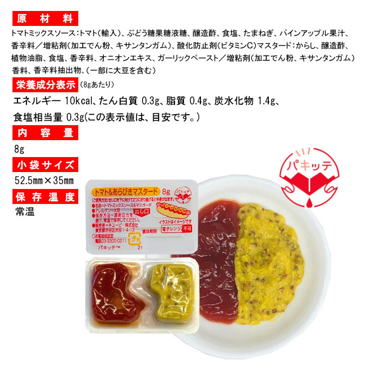 トマトケチャップ マスタード パキッテ キューピー ディスペンパック ケチャップ テイクアウト アメリカンドッグ