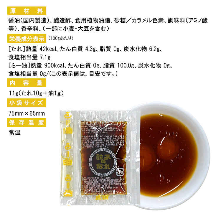 餃子のたれ ラー油 藤商店 調味料 小袋 個包装 使い切り 小分け テイクアウト たれ