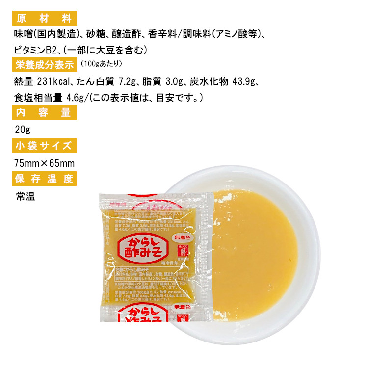 からし酢みそ 藤商店 調味料 小袋 個包装 使い切り 小分け テイクアウト 和え物