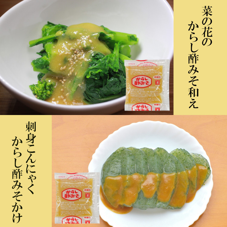 からし酢みそ 藤商店 調味料 小袋 個包装 使い切り 小分け テイクアウト 和え物