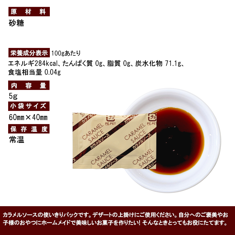 カラメル プリン アイス デザート スイーツ 小袋 使い切り 小分け