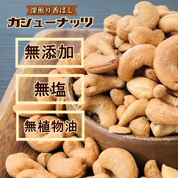 カシューナッツ 無添加 無塩 無油 素焼き ハニーナッツ サラダ ナッツ