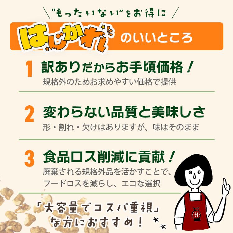 クルミ ロースト ナッツ 訳あり B品