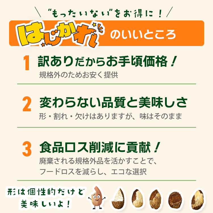 アーモンド ロースト ナッツ 訳あり 不揃い
