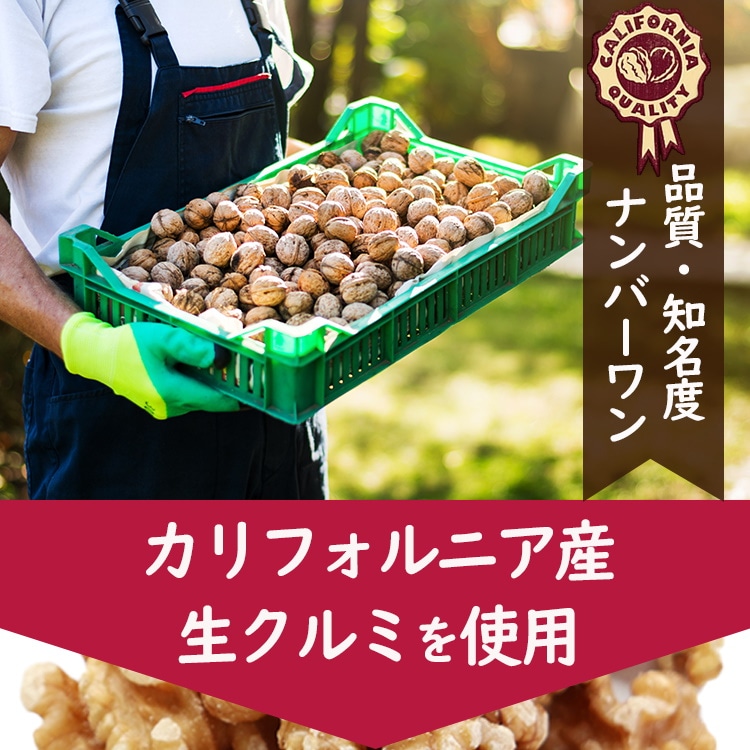 クルミ 無添加 無塩 無油 LHP ポリフェノール 食物繊維 ナッツ