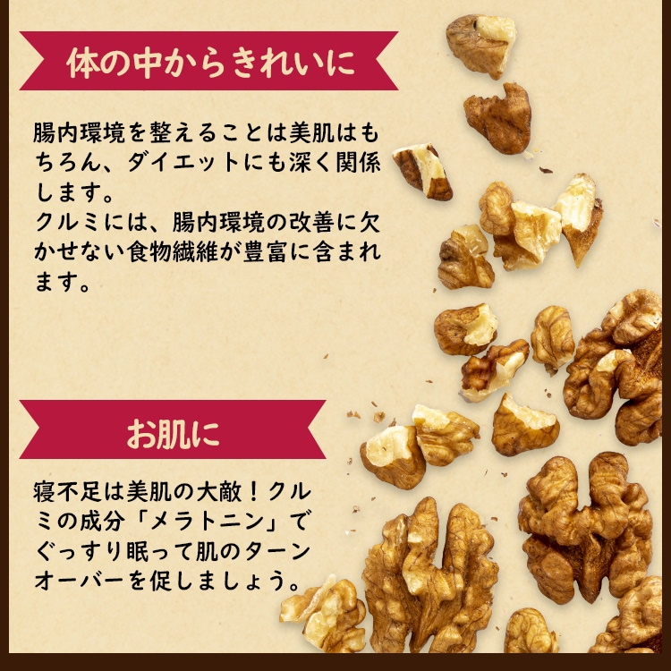 クルミ 無添加 無塩 無油 LHP ポリフェノール 食物繊維 ナッツ