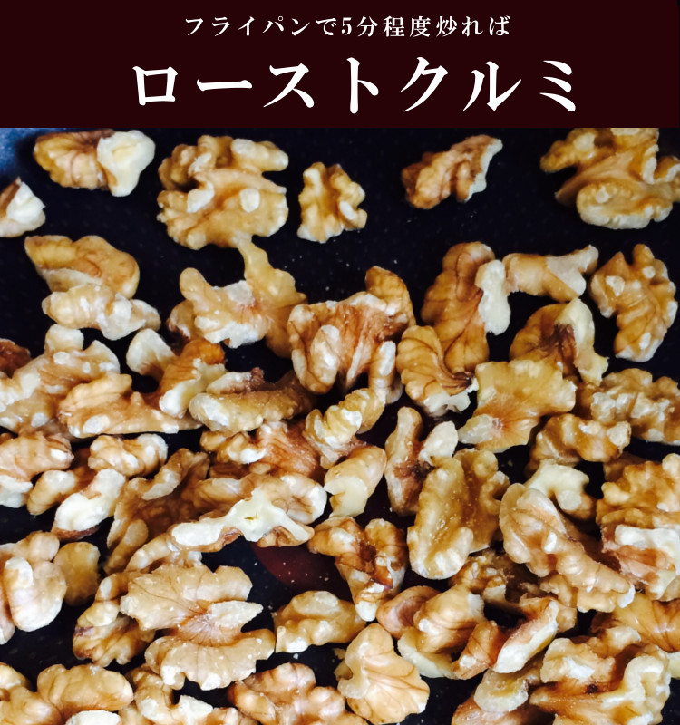 クルミ 無添加 無塩 無油 LHP ポリフェノール 食物繊維 ナッツ