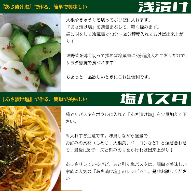 ソルト 塩 調味料 芽かぶ入り 焼塩 浅漬け