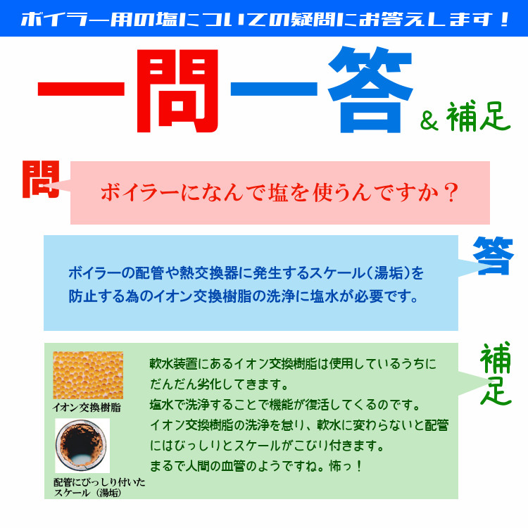 ソルト 塩 イオン交換樹脂再生塩 高品質 造粒塩 大粒塩 軟水装置用 軟水器用 ボイラーソルト