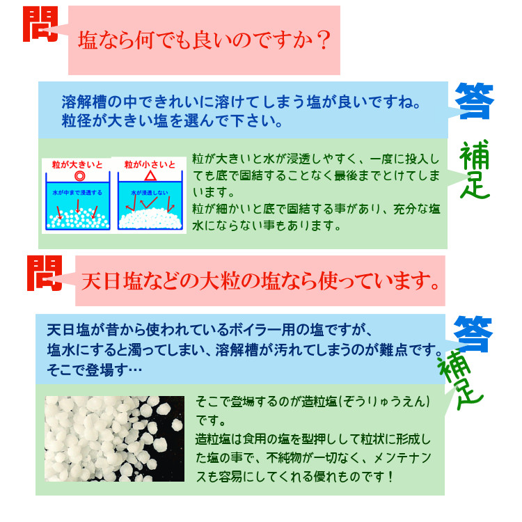 ソルト 塩 イオン交換樹脂再生塩 高品質 造粒塩 大粒塩 軟水装置用 軟水器用 ボイラーソルト