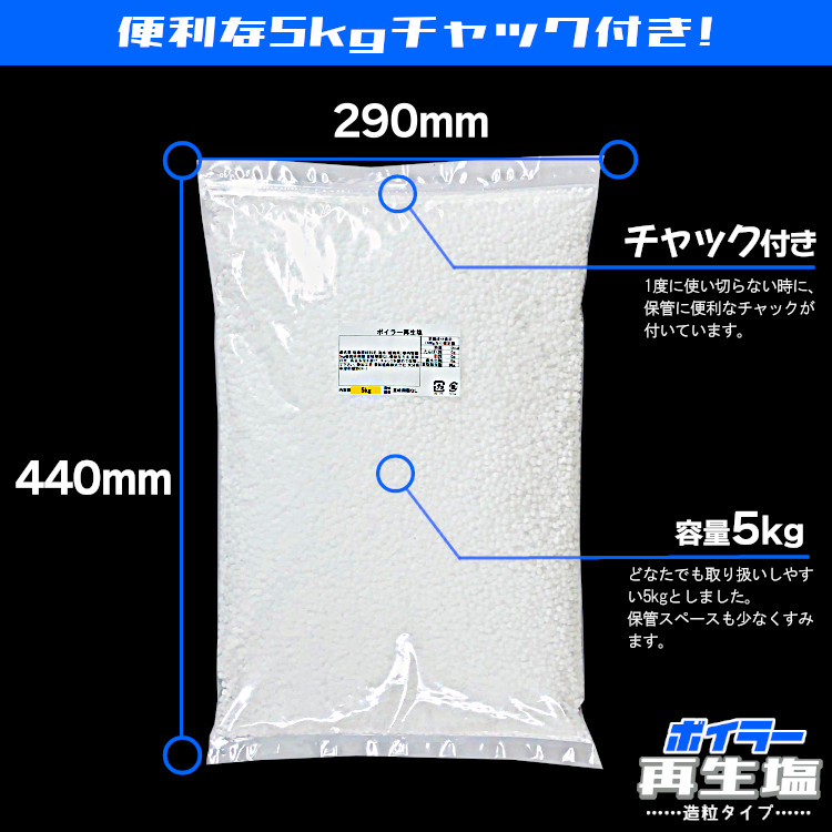ソルト 塩 イオン交換樹脂再生塩 高品質 造粒塩 大粒塩 軟水装置用 軟水器用 ボイラーソルト
