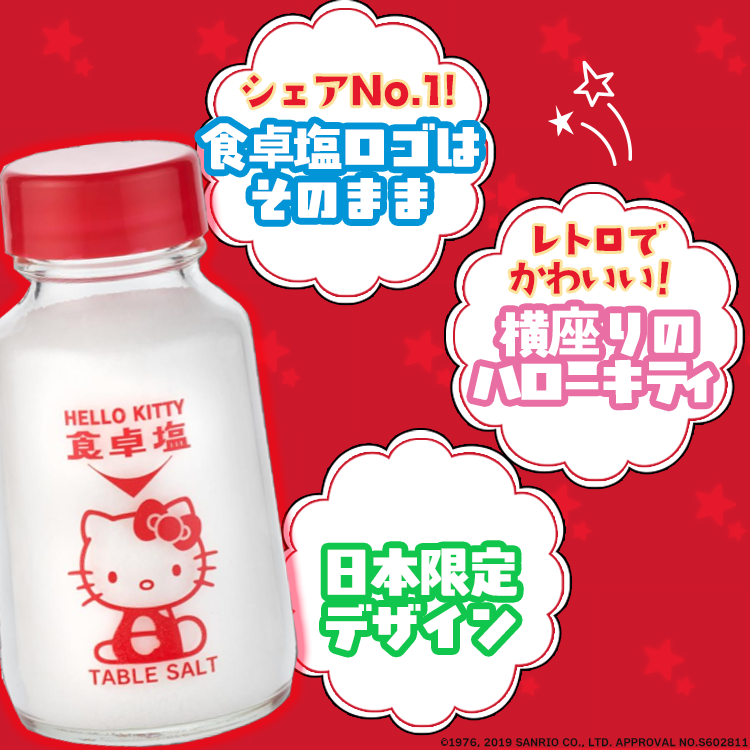 ハローキティ サンリオ 塩事業センター 調味料 塩