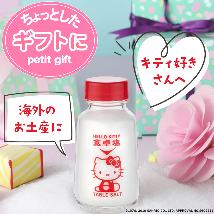 ハローキティ サンリオ 塩事業センター 調味料 塩