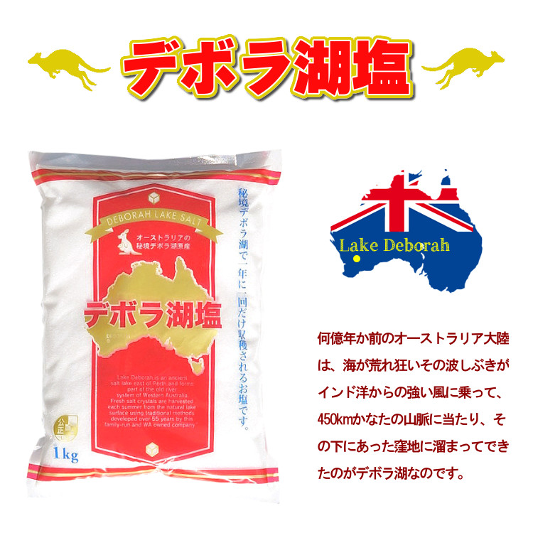 オーストラリア 湖塩 自然結晶塩 ミネラル ソルト 塩 調味料