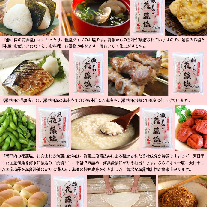 ソルト 塩 調味料 藻塩 国産 岡山県